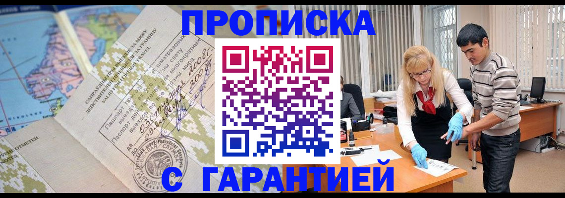 прописка 2025 в Рыбинске